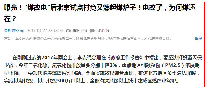 煤改電直熱式電暖氣能效低，耗電量高